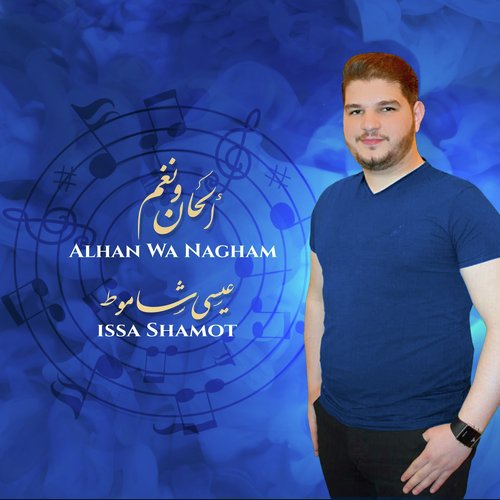 Alhan Wa Nagham (Inshad)_poster_image