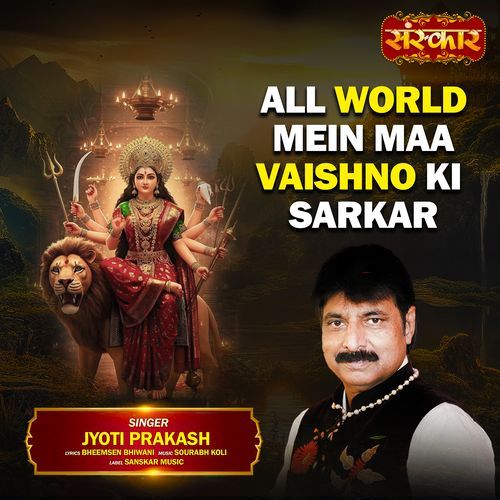 All World Mein Maa Vaishno Ki Sarkar