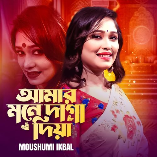 Amar Mone Daga Diya