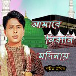 Amare Nibai ni Modinay