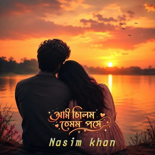 Ami chilam tomar pase