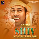 Amra Shiv Ke Sobai Baba Boli