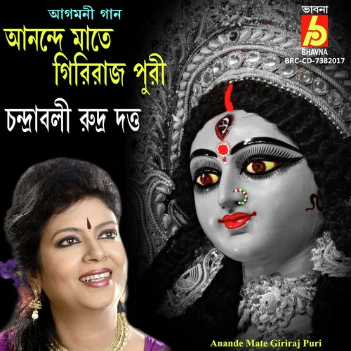 Anande Mate Giriraj Puri