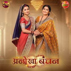 Anokha Bandhan Title Track Part C