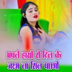 Apne Hatho Se Dil Ke Jakhm Na Sil Paugi