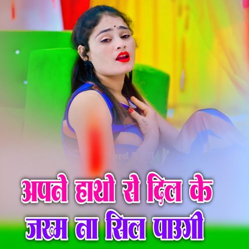 Apne Hatho Se Dil Ke Jakhm Na Sil Paugi