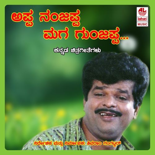 Appa Nanjappa Maga Gunjappa