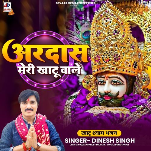 Ardas Meri Khatu Wale