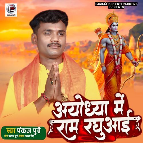 Ayodhya Me Ram Raghurai