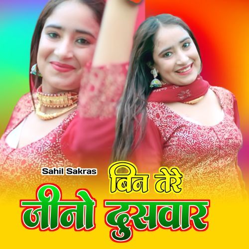 बिन तेरे जीनो दुसवार