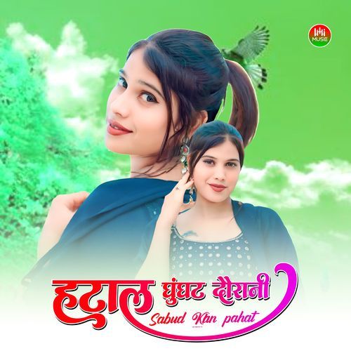हटाल घुंघट दौरानी