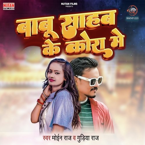 Babu Saheb Ke Kora Me