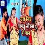 Bada Nik Lagelu Sadiya Me Jaan