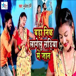 Bada Nik Lagelu Sadiya Me Jaan