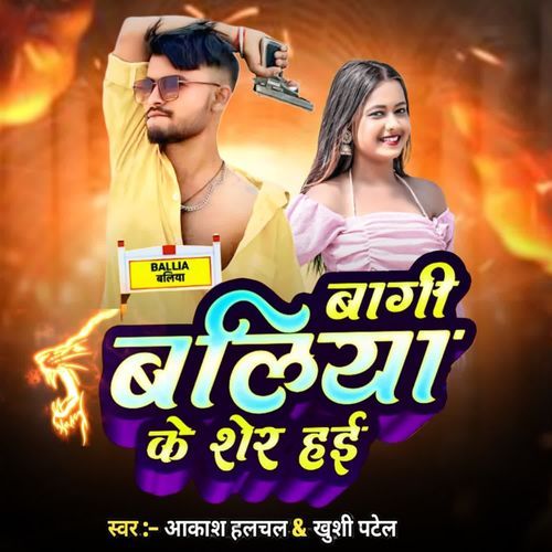 Bagi Ballia Ke Sher Hayi