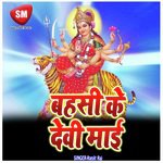 Bahashi Ke Devi Maa (Durga Mata Bhajan)