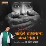 Baina Mansala Janma Dila R