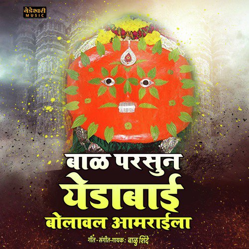 Bal Parsuna Yedabai Bolavala Aamraila - Single