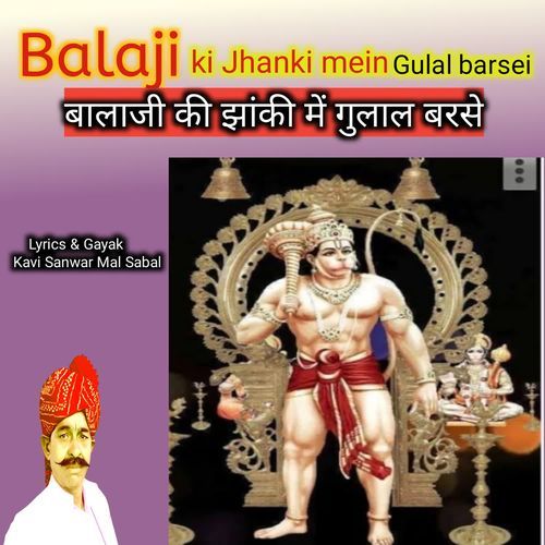 Balaji ki jhanki mein gulal barsei