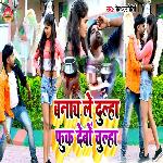 Banay Le Dulha Phuk Debo Chulha