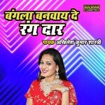 Bangla Banwaye De Rang Daar