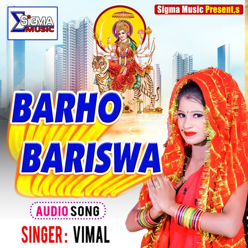 BARHO BARISWA (Bhojpuri Bhakti Song)