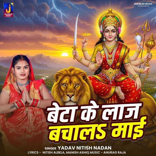 Beta Ke Laj Bachal Mai