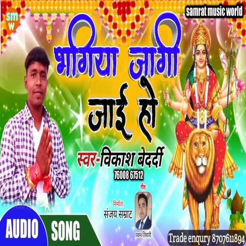 Bhagiya Jagi Jaai Ho (Bhagati SOng)