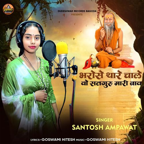Bharose Thare Chale Vo Satguru Mari Naav