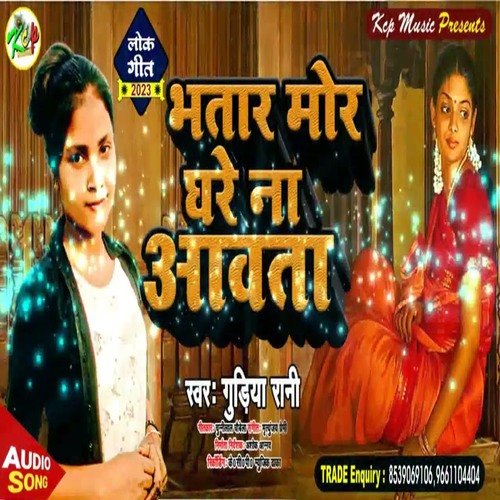 Bhatar Mor Ghare Na Aawta