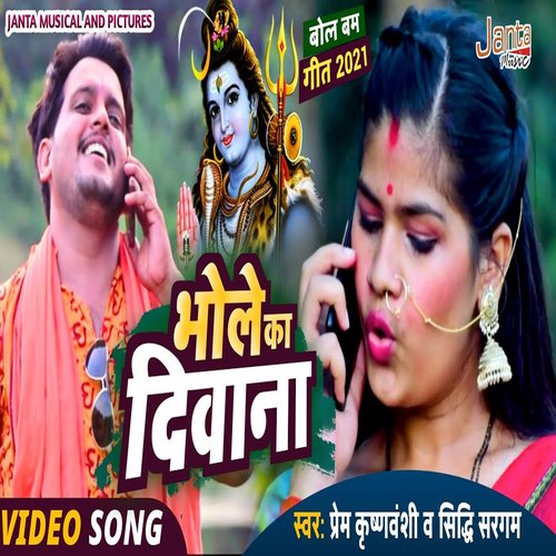 Bhole Ka Deewana (Bhojpuri Song)