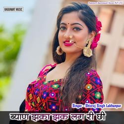 Bhyan Jakha Jakh Lag Ri Ch