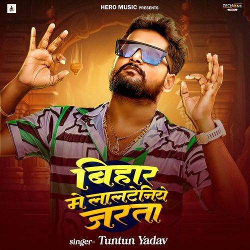 Bihar Me Lalteniya Jarta