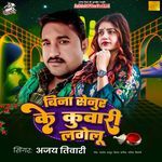 Bina Senur Ke Kuwari Lagelu
