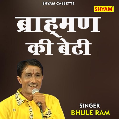 Brahman ki beti (Hindi)
