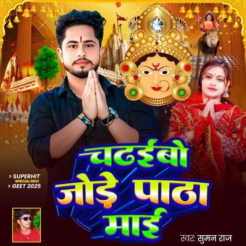 Chadhaibo Jode Patha Mai