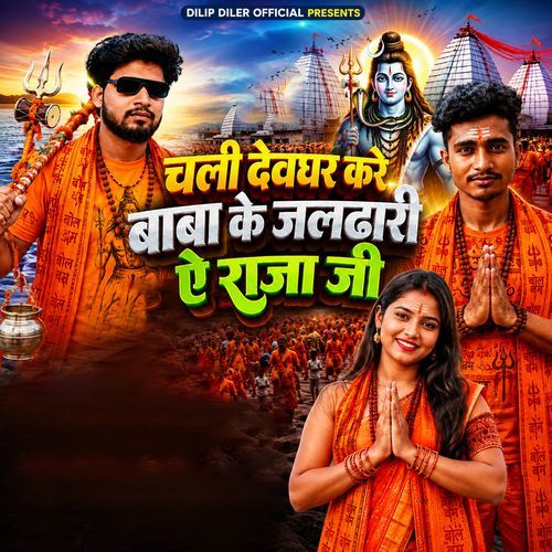 Chali Devghar Kare Baba Ke Jaldhari A Raja Jee
