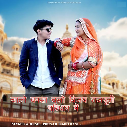 Chalo Bansa Chalo Vijay Rajputi Paridhan Me