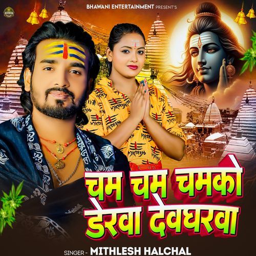 Cham Cham Chamko Derwa Devgharwa