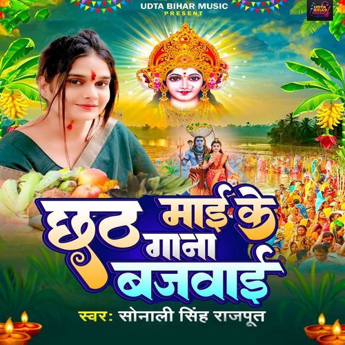 Chhath Maai Ke Gana Bajawai