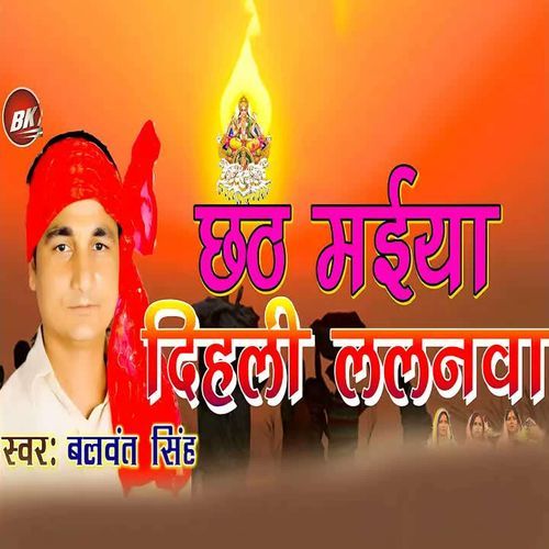 Chhath Maiya Dihali Lalanawa