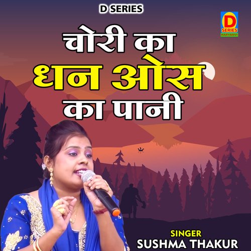 Chhori ka dhan os ka pani (Hindi)
