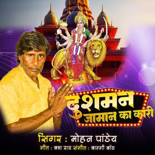 DUSMAN JAMANA KA KARI