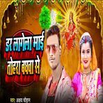 Dar Lagela Maai Tohra Baghwa Se