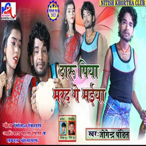 Daru Piya Marad Ge