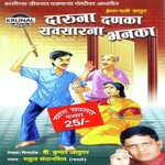 Daruna Danka Savsarna Bhanka