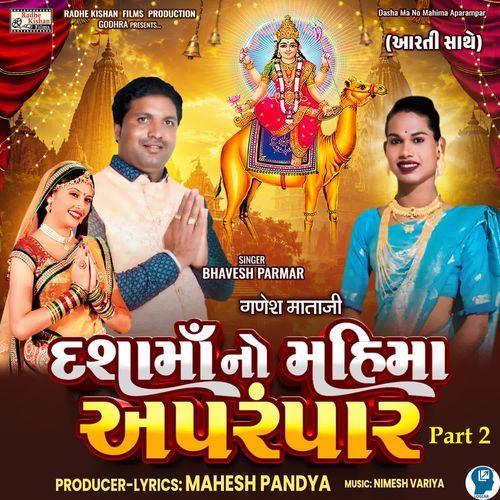 Dashama No Mahima Aparampar Part 2