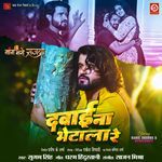 Davai Na Bhetala Re (From "Maang Bharo Sajna")