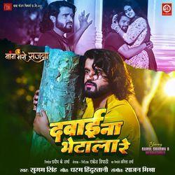 Davai Na Bhetala Re (From "Maang Bharo Sajna")