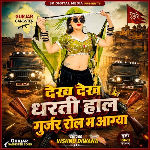 Dekh dekh dharti haal gurjar rol m aagya